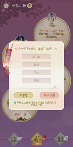 遇见逆水寒11月28号驿站小报的四个线索是什么_遇见逆水寒11月28号驿站小报答案列表