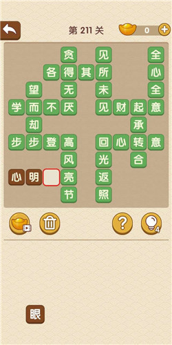 成语大官人第211关答案_成语大官人通关攻略