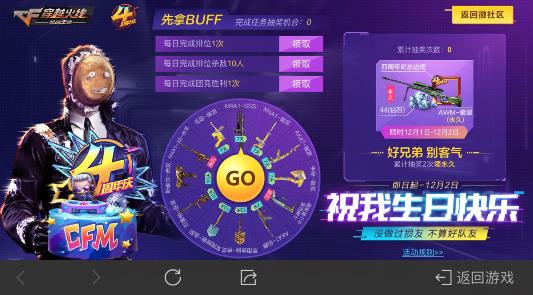 CF手游四周年枪王大转盘礼包在什么地方领_CF手游四周年枪王大转盘礼包领取地址