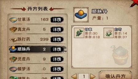 烟雨江湖顺脉丹制作攻略_烟雨江湖顺脉丹如何做