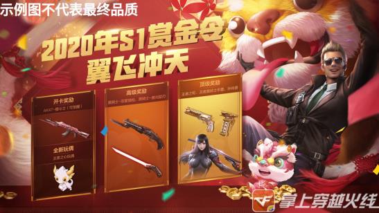 CF手游2020赏金令S1活动内容奖励_CF手游2020赏金令S1活动详情