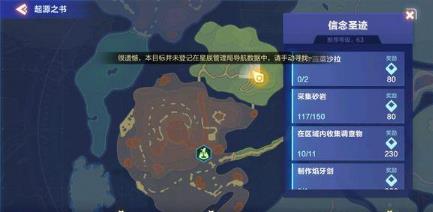 我的起源391信念圣迹调查物坐标总结_我的起源391信念圣迹调查物坐标在什么地方