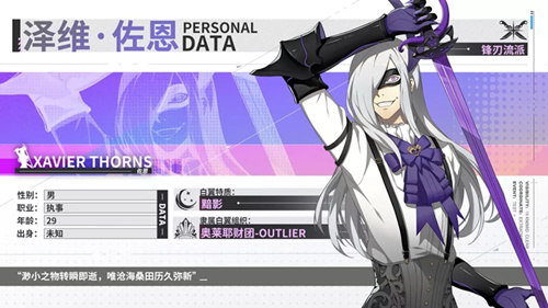 VGAME消零世界泽维佐恩如何_VGAME消零世界全新角色泽维佐恩介绍