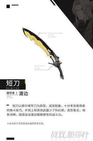 战双帕弥什渡边夜刃技能效果_战双帕弥什渡边夜刃技能有哪一些