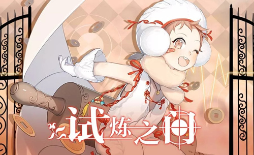 食之契约11月试练之门活动详情_食之契约11月试练之门活动内容一览