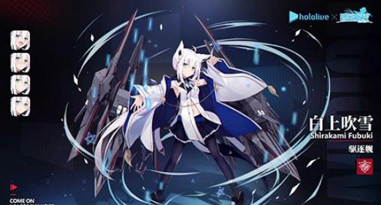 碧蓝航线hololive联动角色有哪些_碧蓝航线hololive联动舰船一览