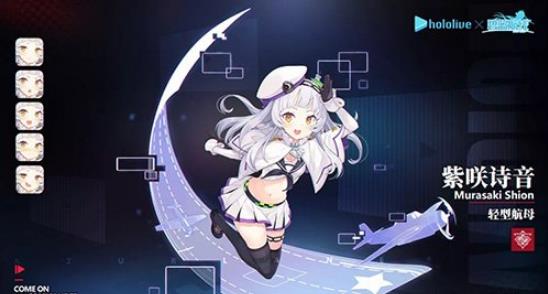 碧蓝航线hololive联动角色有哪些_碧蓝航线hololive联动舰船一览
