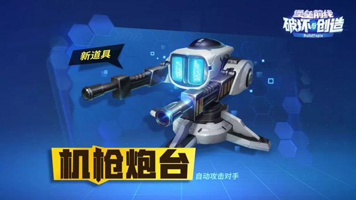 堡垒前线破坏与创造机枪炮台使用方法_堡垒前线破坏与创造机枪炮台如何使用