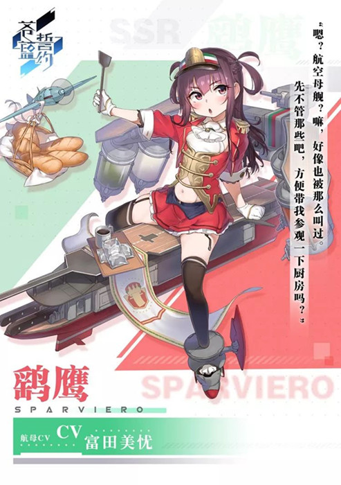 苍蓝誓约手游航空母舰鹞鹰实装立绘_苍蓝誓约手游航空母舰鹞鹰实装如何
