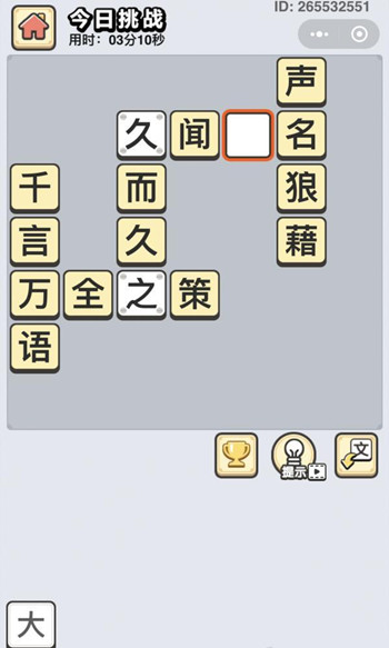 成语小秀才11月27日每日挑战答案是什么_成语小秀才11月27日每日挑战答案列表