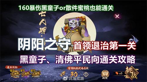 阴阳师阴阳之守首领挑战首关如何打_阴阳师阴阳之守首领挑战首关打法攻略