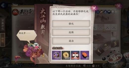 阴阳师大江山轶闻答案总结_阴阳师大江山轶闻题目答案大全