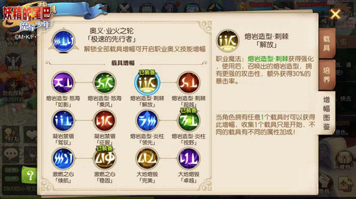 妖精的尾巴魔导少年各大职业如何转熔岩_妖精的尾巴魔导少年转职熔岩方法