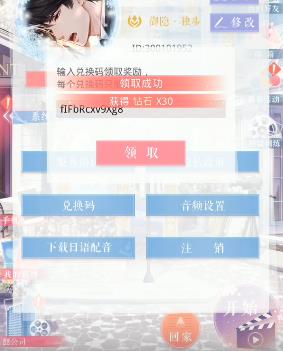 恋与制作人11月27日兑换码在什么地方领_恋与制作人11月27日兑换码领取地址