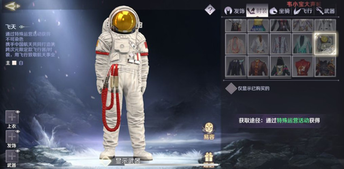 圆满世界手游航天主题时装取得方式_圆满世界手游航天主题时装如何取得