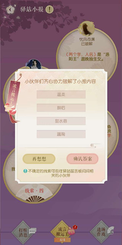 遇见逆水寒11月27号驿站小报的四个线索是什么_遇见逆水寒11月27号驿站小报答案列表