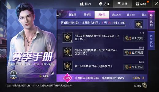与平精英SS4赛季第五周任务如何做_与平精英SS4赛季第五周任务攻略