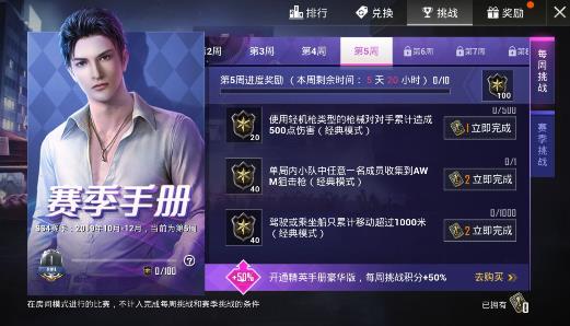 和平精英SS4赛季第五周任务怎么做_和平精英SS4赛季第五周任务攻略