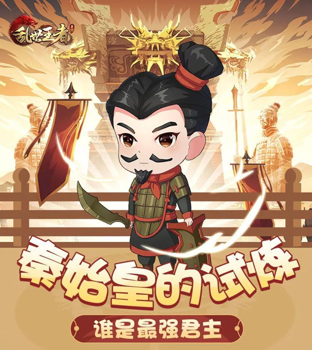 乱世王者手游秦始皇的挑战活动_乱世王者手游秦始皇的挑战活动福利有哪一些