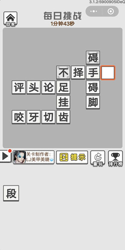 成语招贤记11月27号每日挑战答案_成语招贤记每日挑战答案