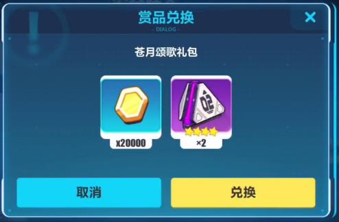 崩坏3苍月颂歌礼包兑换码在什么地方领_崩坏3苍月颂歌礼包兑换码领取地址