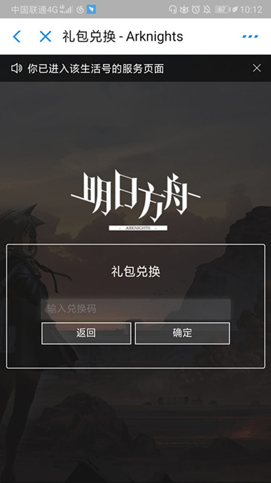 明日方舟KFC联动兑换码如何用_明日方舟KFC联动兑换码使用方法