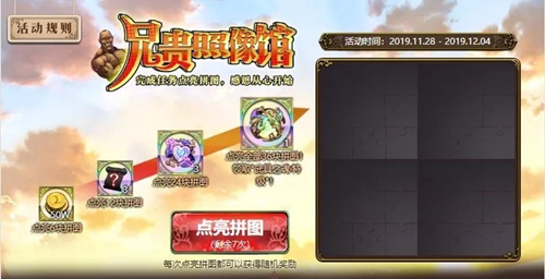 梦幻模拟战11月底兄贵照相馆活动详情_梦幻模拟战11月底兄贵照相馆活动内容列表