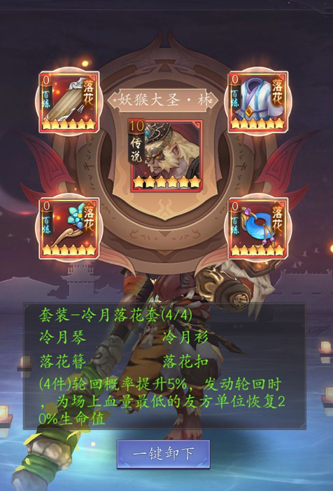 长安幻世绘手游妖猴大圣林装备选择推荐_长安幻世绘手游妖猴大圣林装备如何选择