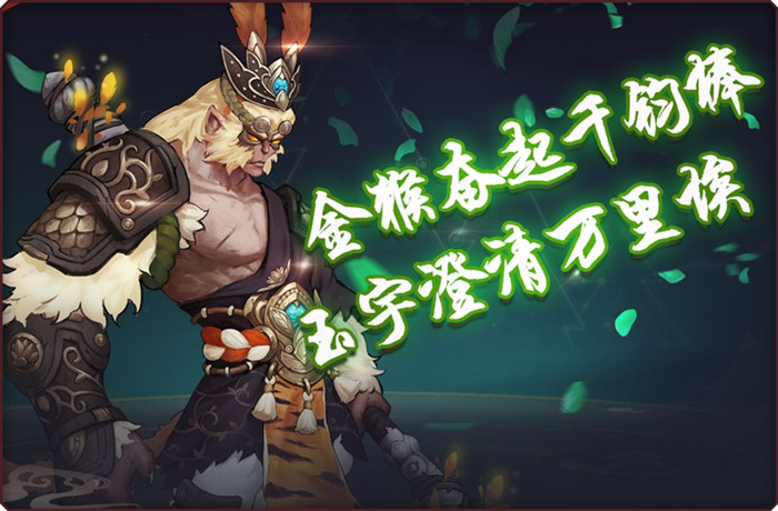 长安幻世绘手游妖猴大圣林技能有哪一些_长安幻世绘手游妖猴大圣林技能效果