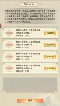 想不想修真荡魂山试炼玩法攻略_想不想修真荡魂山试炼如何玩