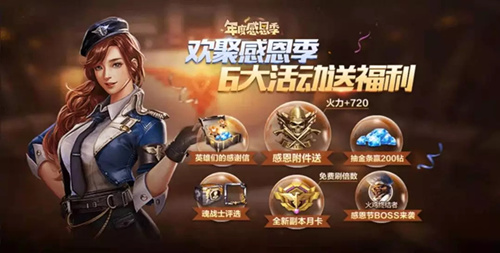 魂斗罗归来2019感恩节活动详情_魂斗罗归来2019感恩节活动内容列表