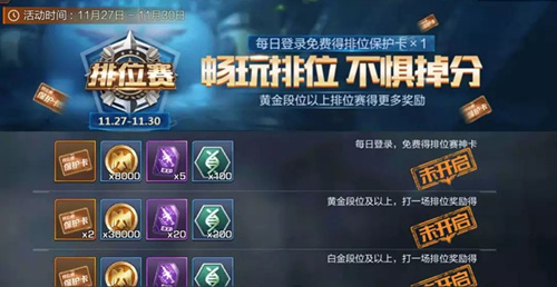 魂斗罗归来排位不掉分活动详情_魂斗罗归来排位不掉分活动内容列表