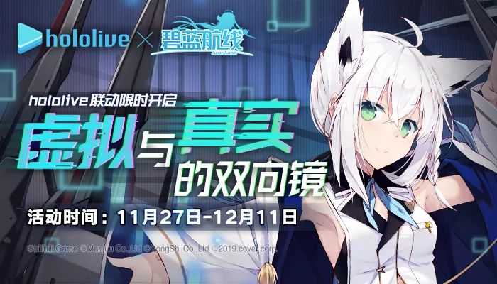 碧蓝航线手游hololive联动限时活动_碧蓝航线手游hololive联动限时活动内容