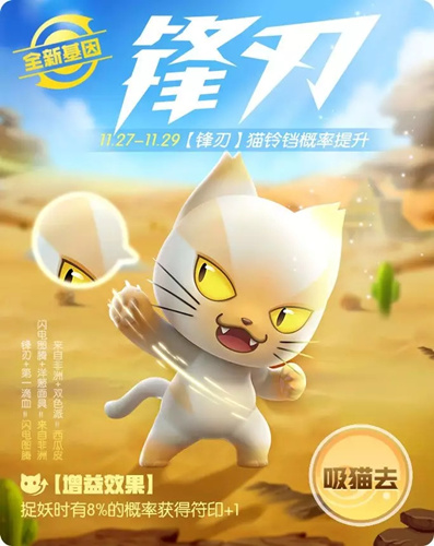 一起来捉妖锋刃基因介绍_一起来捉妖锋刃基因效果是什么