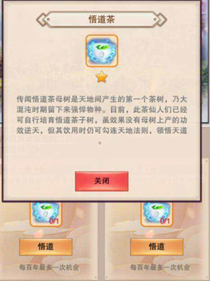 想不想修真功德树获得与升级攻略_想不想修真功德树如何得