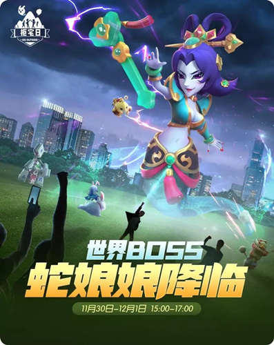 一起来捉妖世界BOSS蛇娘娘活动详情_一起来捉妖世界BOSS蛇娘娘活动内容列表