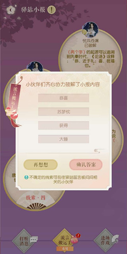 遇见逆水寒11月26号驿站小报的四个线索是什么_遇见逆水寒11月26号驿站小报答案列表