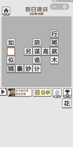 成语招贤记11月26号每日挑战答案_成语招贤记每日挑战答案