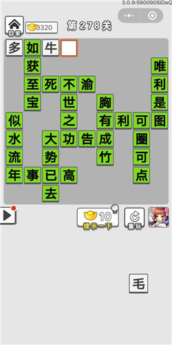 成语招贤记第278关答案_成语招贤记答案大全