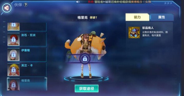 我的起源商人格里克怎么招募_我的起源格里克招募方法