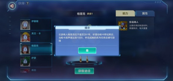 我的起源商人格里克怎么招募_我的起源格里克招募方法