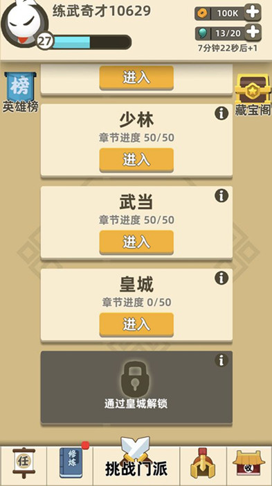 我功夫特牛武林大会拿刀攻略_我功夫特牛武林大会拿刀小怪如何打