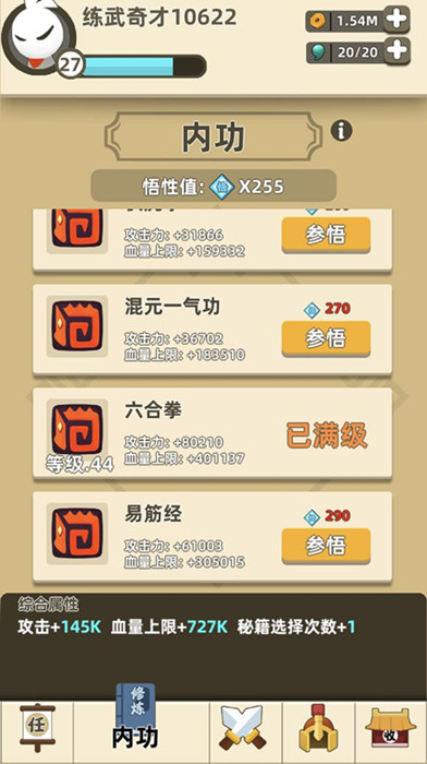 我功夫特牛比武大会3分钟1000关通关打法攻略_我功夫特牛比武大会3分钟1000关如何过