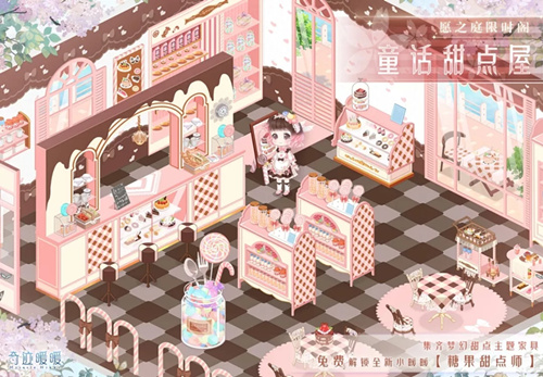 奇迹暖暖童话甜点屋复刻活动详情_奇迹暖暖童话甜点屋复刻活动内容列表