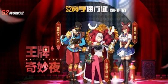 王牌战士王牌奇妙夜奖励有哪一些_王牌战士S2赛季王牌奇妙夜奖励列表