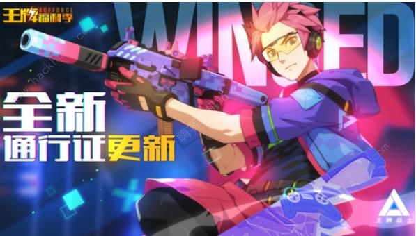 王牌战士S2赛季通行证奖励是什么_王牌战士S2赛季通行证奖励一览