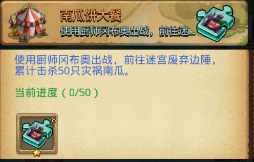 不思议迷宫南瓜饼大餐定向越野如何做_不思议迷宫南瓜饼大餐定向越野攻略
