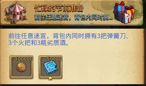 不思议迷宫忙碌的节前准备定向越野如何做_不思议迷宫忙碌的节前准备定向越野攻略