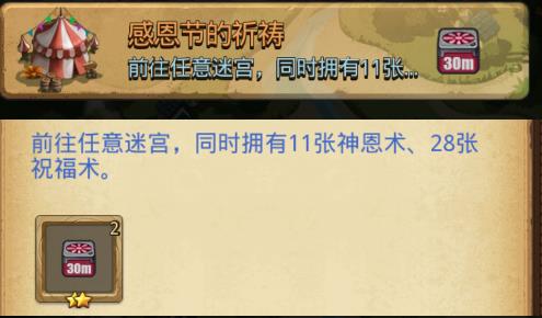不思议迷宫感恩节的祈祷定向越野如何做_不思议迷宫感恩节的祈祷定向越野攻略