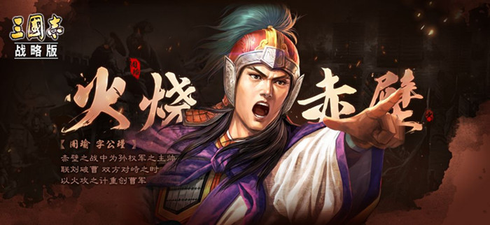 三国志战略版武将周瑜玩法详细说明_三国志战略版武将周瑜如何玩